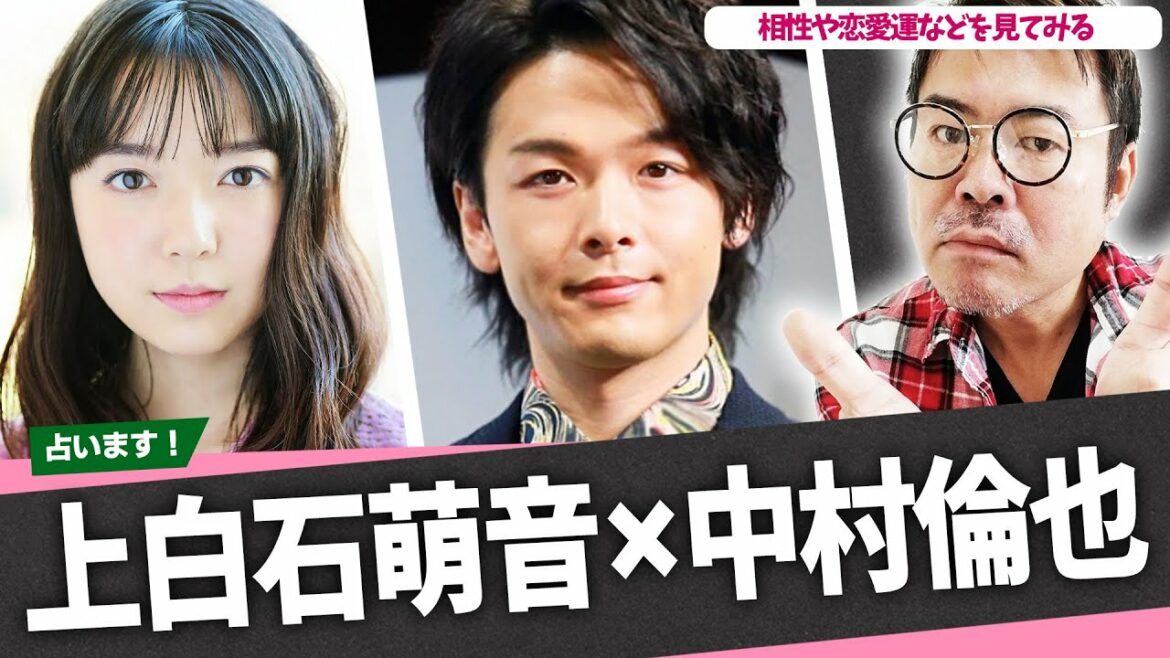 上白石萌音×中村倫也!個人的に興味があるので相性や恋愛運などを見てみる 上白石萌音×中村倫也!個人的に興味があるので相性や恋愛運などを見てみる