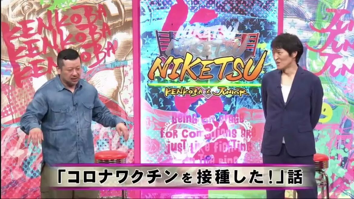 『ケンドーコバヤシ×千原ジュニア×錦鯉』・「コロナワクチン接種後の性交渉は？」の話・「錦鯉長谷川の4年で7回しか会っていない彼女」の話