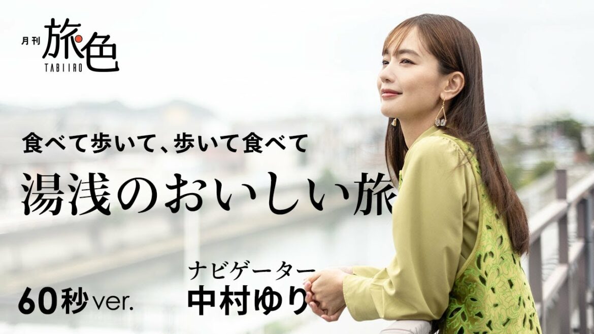 【中村ゆり】フルーツの生産量が日本トップクラス｜和歌山県湯浅のおいしい旅＜旅色＞60秒ver.