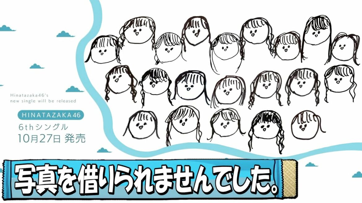 【日向坂46】写真が使えなかったフォーメーション発表①