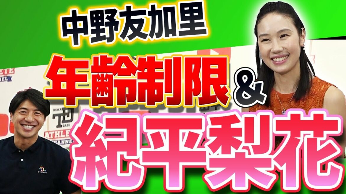【女子フィギュア】年齢制限問題をどう見る？進化する紀平梨花選手の魅力！日本女子フィギュア界を徹底解剖！＜ゲスト：中野友加里＞