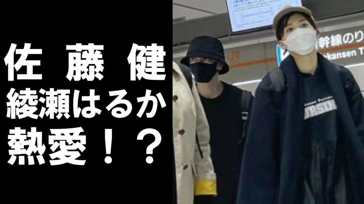 【 衝撃 】 人気 俳優 の 佐藤健 と 綾瀬はるか の 熱愛 が 発覚 ！？ 仲良さそう に 話す ２人 ！ その真相は ！？