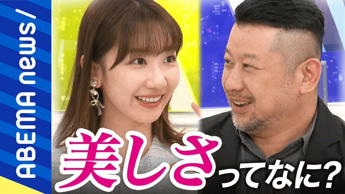 【美しさ】柏木由紀「剃り残しをアップされて脱毛した」美しさの価値観もアップデート？わき毛や整形は？「人は見た目が9割」著者と考える｜#アベプラ《アベマで放送中》