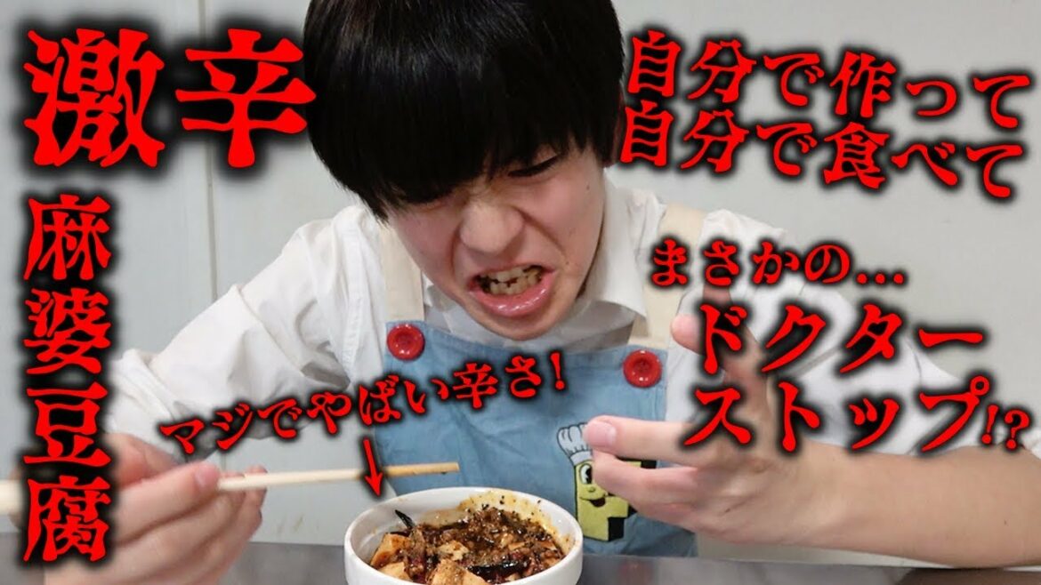 【激辛】ふみふみ特製激辛麻婆豆腐！異次元の辛さで気絶寸前!?【Popteen】