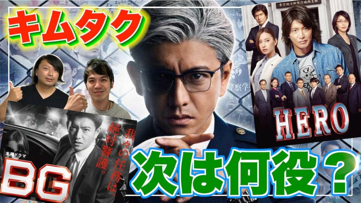 キムタクの４月からのドラマは何役？気になって仕方ないので予想してみた！