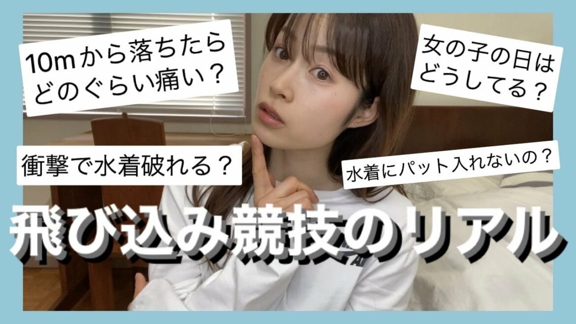 【飛込競技】私の憧れは馬淵優佳さんでした。（❤︎❤︎❤︎）