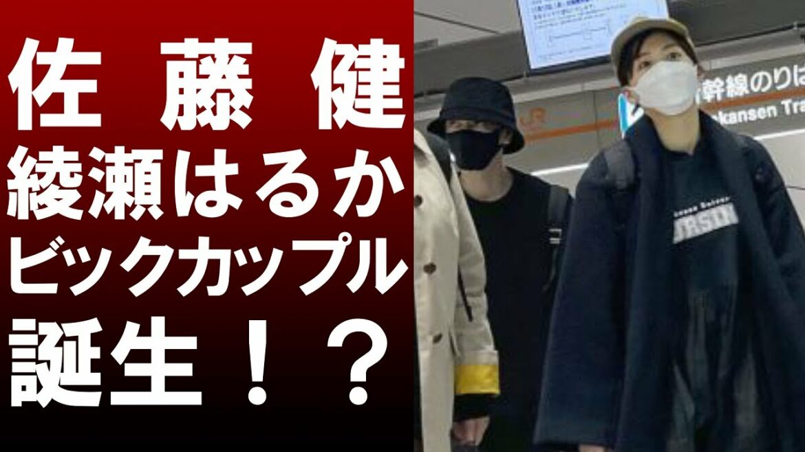 【 衝撃 】 超人気 ビックカップル 誕生 ！？ 俳優 の 佐藤健 と 綾瀬はるか がお泊り デート ！？ その真相は …