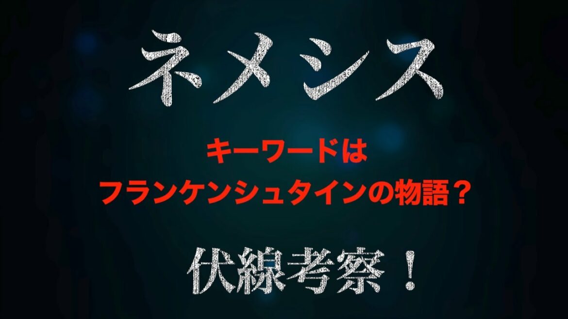 櫻井翔さん×広瀬すずさん『黒幕とキーワード！ネメシスの伏線考察♪』