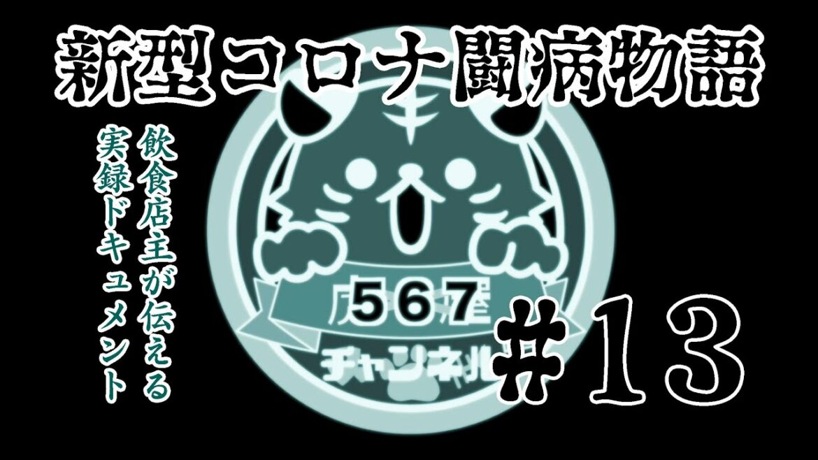 【恐怖】新型コロナ闘病物語#13〜陽性判定後13日目・勧告解除、隔離生活最後の記録【実録】