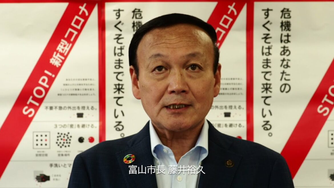 富山市長からのメッセージ「富山市のまん延防止等重点措置の解除について」