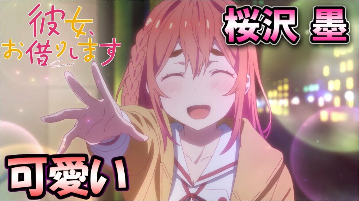 【かのかり】桜沢墨(CV:高橋李依) 11話初登場 可愛いシーン【まとめ】