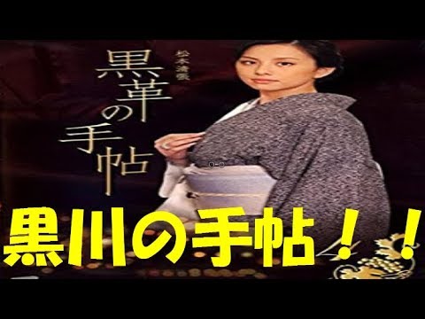 米倉涼子は松本清張の名作を実写化し高評価を獲得したドラマ!黒革の手帖… 米倉涼子は松本清張の名作を実写化し高評価を獲得したドラマ!黒革の手帖…