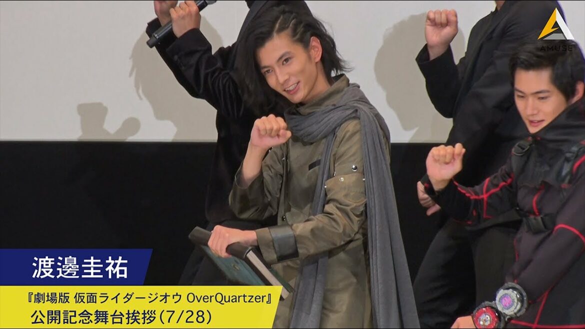 渡邊圭祐：『劇場版 仮面ライダージオウ Over Quartzer』公開記念舞台挨拶（7/28）