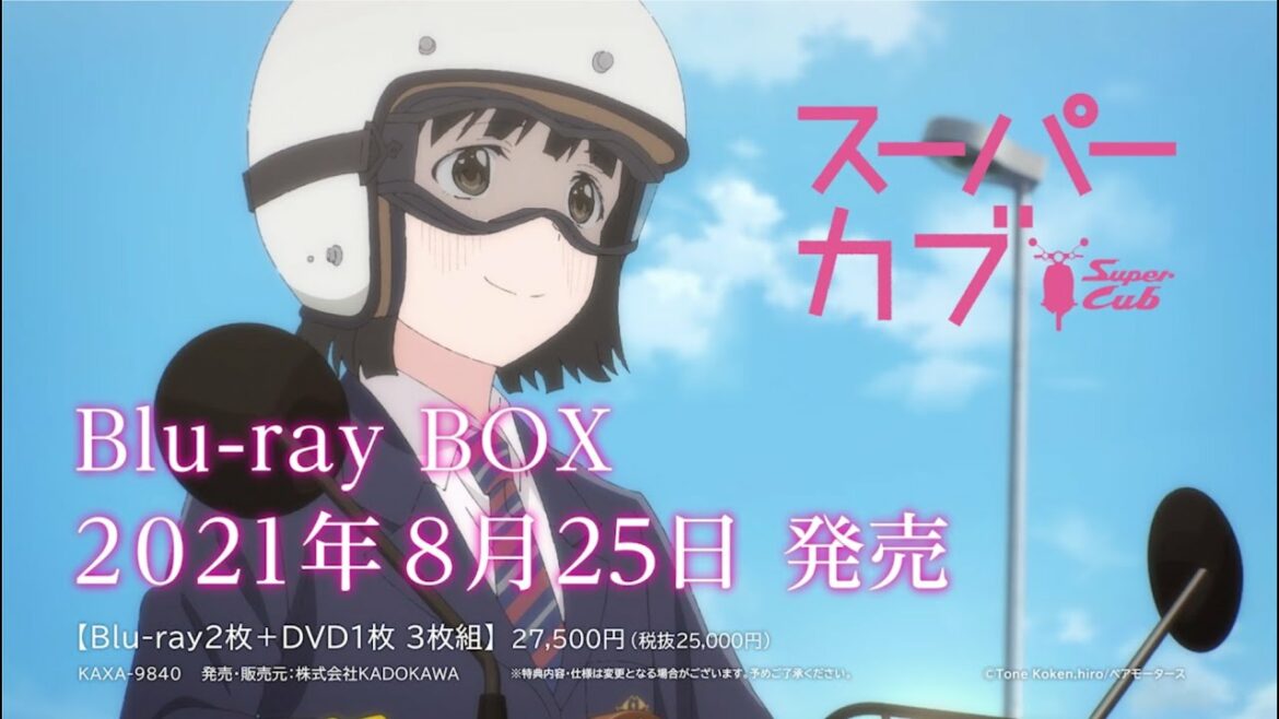 TVアニメ『スーパーカブ』Blu-ray BOX CM（2021年8月25日発売）