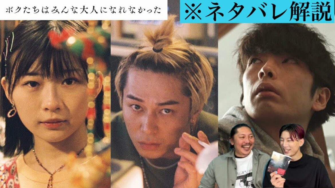 【ネタバレ大量解説】リアル過ぎて胸が苦しい青春映画『ボクたちはみんな大人になれなかった』の裏話を根掘り葉掘り聞いてみた。東出昌大さんの凄いアドリブとは？【監督対談・後編】