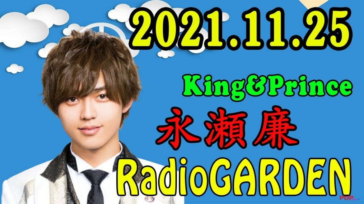 レコメン!King&Prince 永瀬廉のRadioGARDEN 2021年11月25日 みなさんからいただいた、ふつめる紹介週です! レコメン!King&Prince 永瀬廉のRadioGARDEN 2021年11月25日 みなさんからいただいた、ふつめる紹介週です!