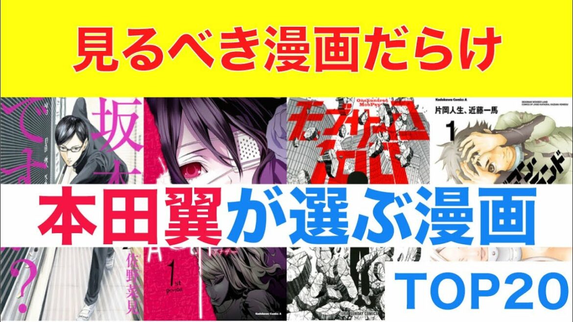 【おすすめ漫画ランキング】本田翼が絶賛！『本田翼 がおすすめする 漫画 』 20選