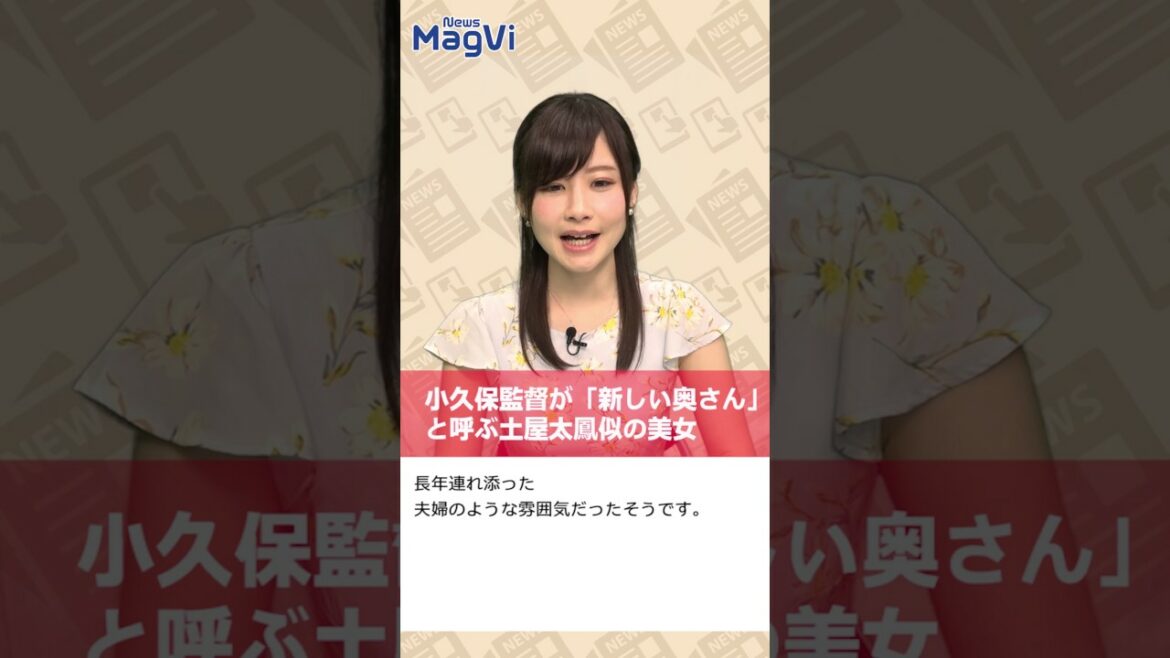 小久保監督が「新しい奥さん」と呼ぶ土屋太鳳似の美女