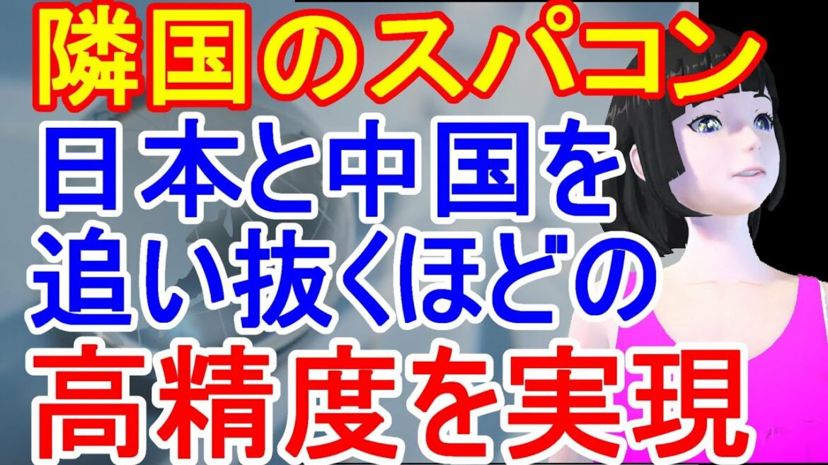 韓国気象庁のスーパーコンピュータが日本を超える気象予報精度を達成