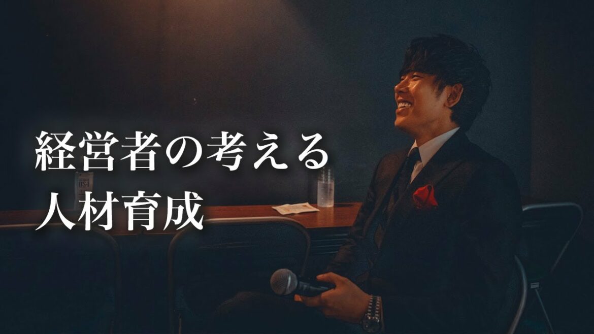 【辻敬太】経営者の考える人材育成