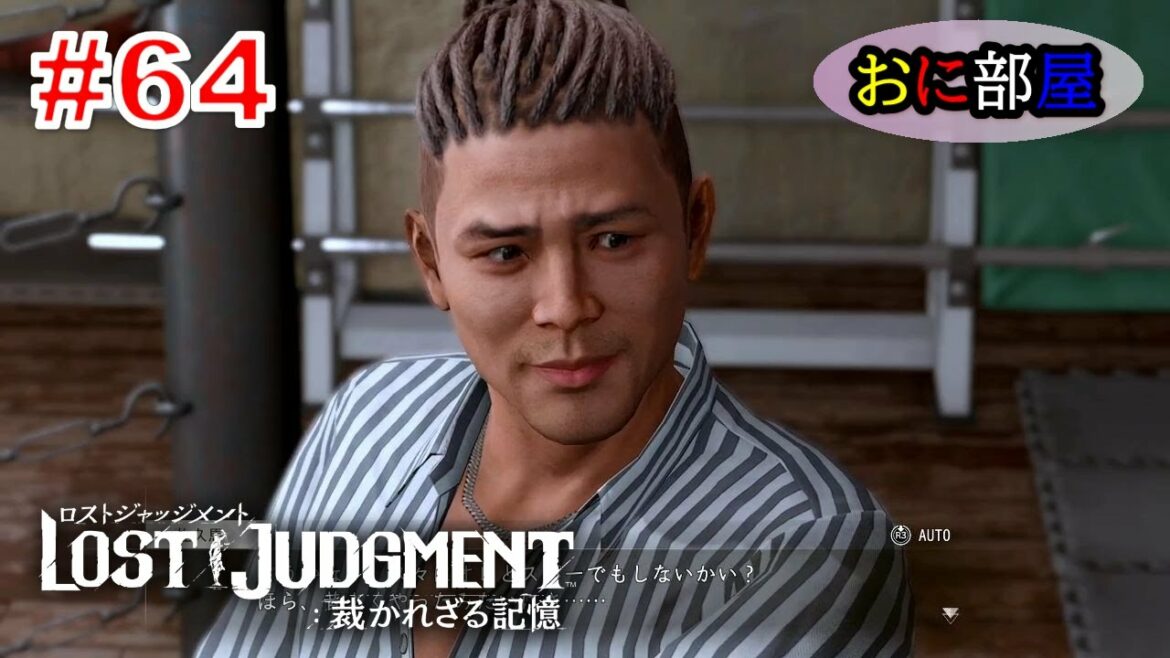 【ネタバレ注意】　木村拓哉×龍が如くスタジオ待望のリーガルサスペンス巨編最新作『LOST JUDGMENT：裁かれざる記憶』実況プレイ#64