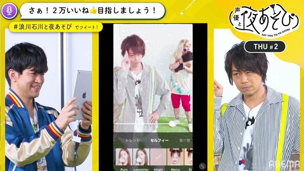 木村昴が乱入!浪川大輔は生放送中にSNSで2万“いいね”を達成できるのか!? 来週、杉田智和とナニして遊ぶ?|声優と夜あそび2020【木:浪川大輔×石川界人】#2 毎週月曜〜金曜よる10時から生放送 木村昴が乱入!浪川大輔は生放送中にSNSで2万“いいね”を達成できるのか!? 来週、杉田智和とナニして遊ぶ?|声優と夜あそび2020【木:浪川大輔×石川界人】#2 毎週月曜〜金曜よる10時から生放送