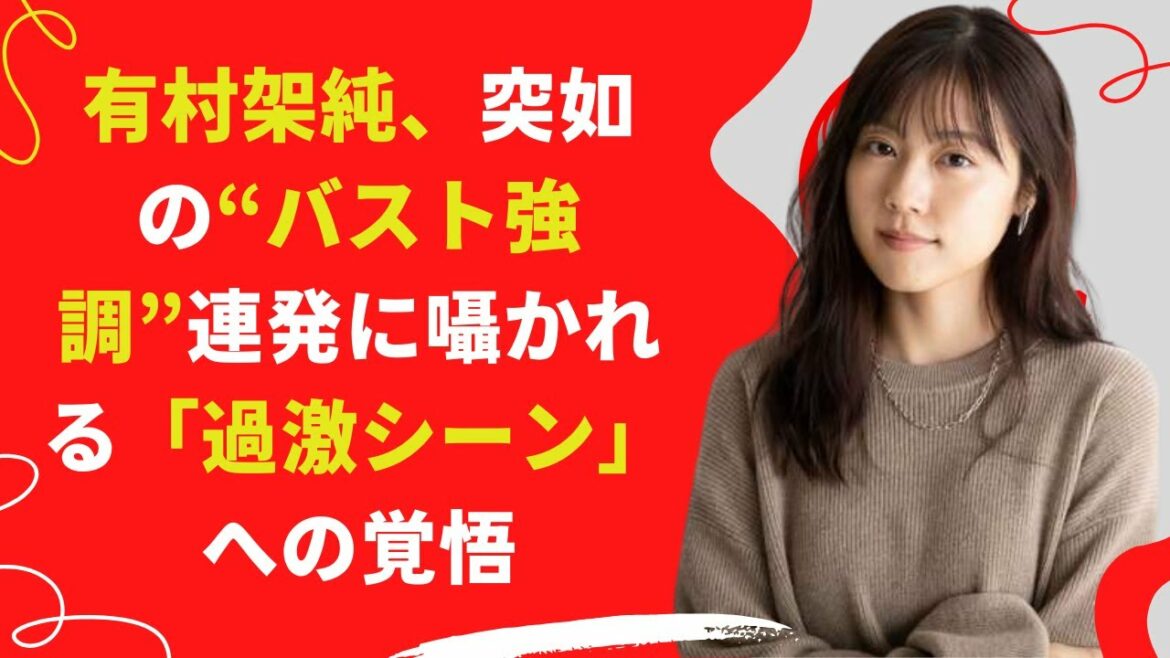 【中島【芸能】有村架純、有村の過激シーンが期待できるかも！？