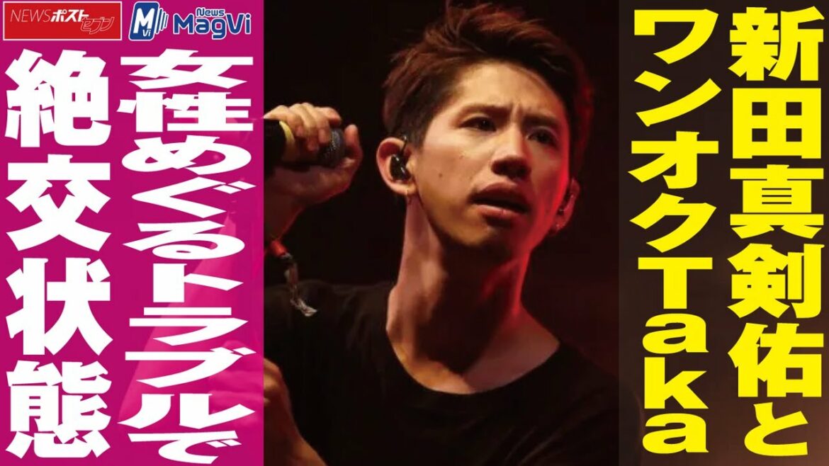 新田真剣佑 と ワンオク Taka 女性 めぐる トラブル で 絶交 状態 NEWSポストセブン 新田真剣佑 と ワンオク Taka 女性 めぐる トラブル で 絶交 状態 NEWSポストセブン