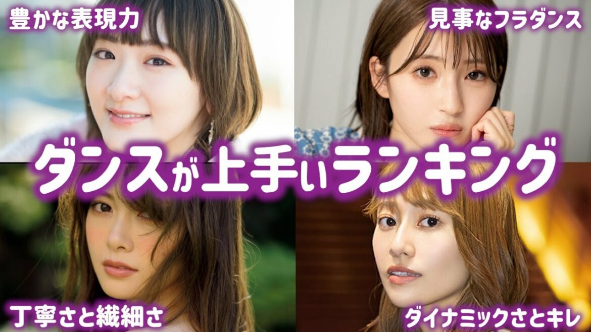 【2021最新版】乃木坂46ダンスが上手いメンバー