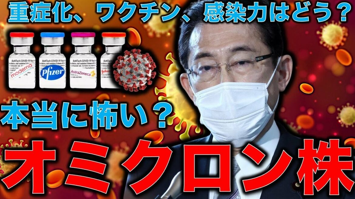 コロナ新変異株・オミクロンって本当に怖いの？ワクチンは効くの？デルタ株より怖いの？音楽家片岡祐介さん。一月万冊清水有高