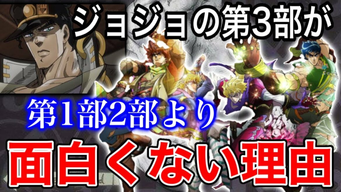 【ジョジョの奇妙な冒険】第2部までは面白かったけど第3部は◯◯がなくなった【岡田斗司夫/切り抜き】
