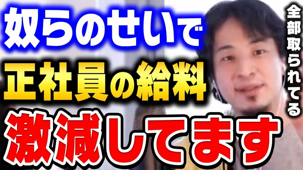 【ひろゆき】正社員が安定の時代はもう終わりました。これからは●●が勢力を拡大すると思いますよ。ひろゆきが正社員の給料が激減している理由を話す【ひろゆき切り抜き/論破】