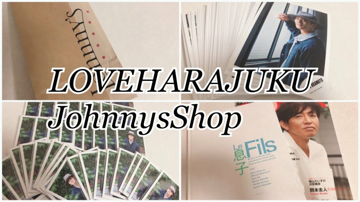 岡本圭人/LOVE HARAJUKU/新ジャニショ/購入品紹介/公式写真