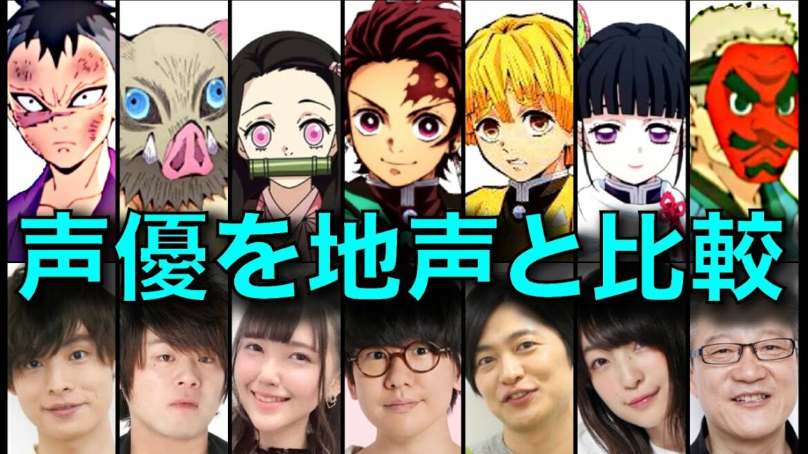 祝 遊郭編放送決定!! ギャップ萌 主要キャラ 声優 地声との比較 鬼滅の刃