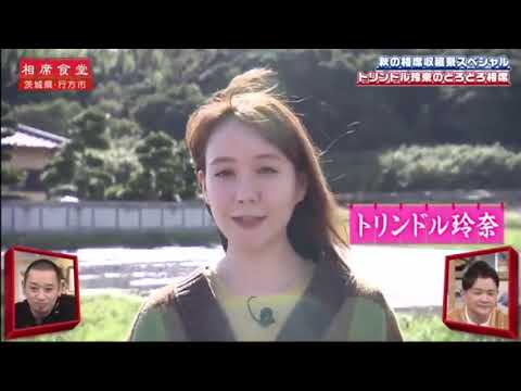 千鳥の相席食堂 瀬下豊(天竺鼠)、トリンドル玲奈 千鳥の相席食堂 瀬下豊(天竺鼠)、トリンドル玲奈