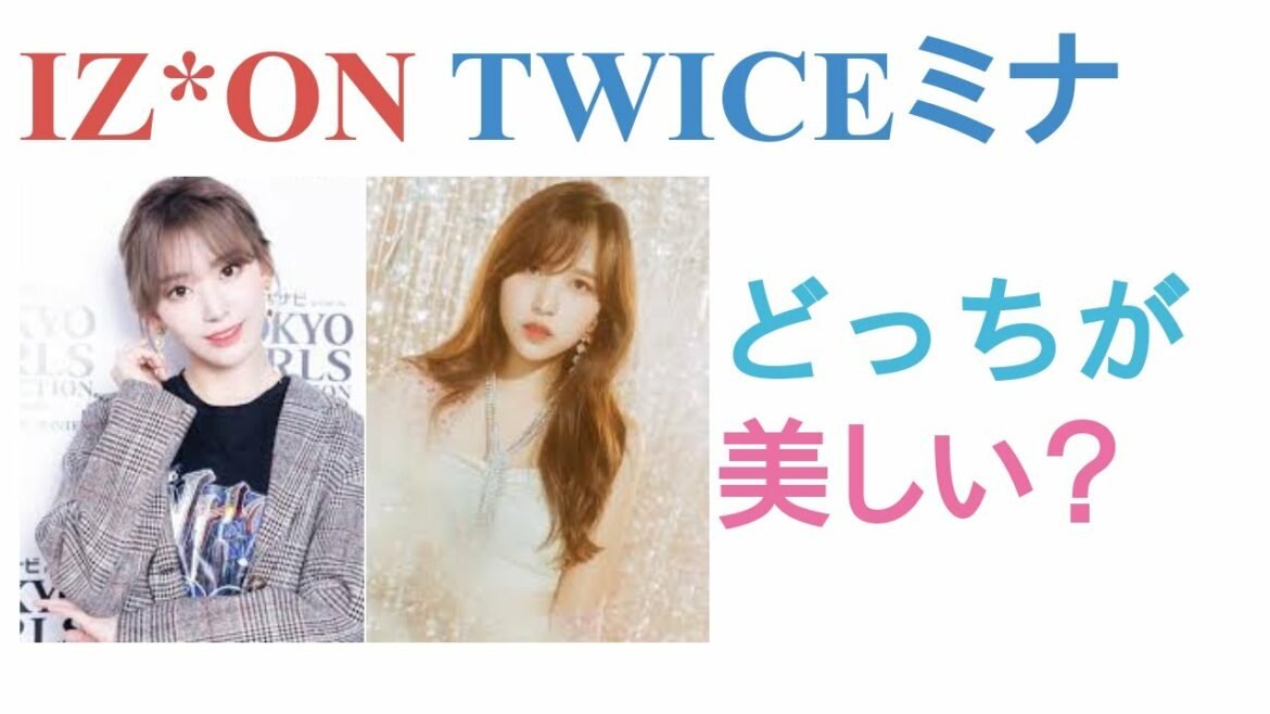 IZ*ONE宮脇咲良とTWICEミナはどっちが美しい？【投票結果】
