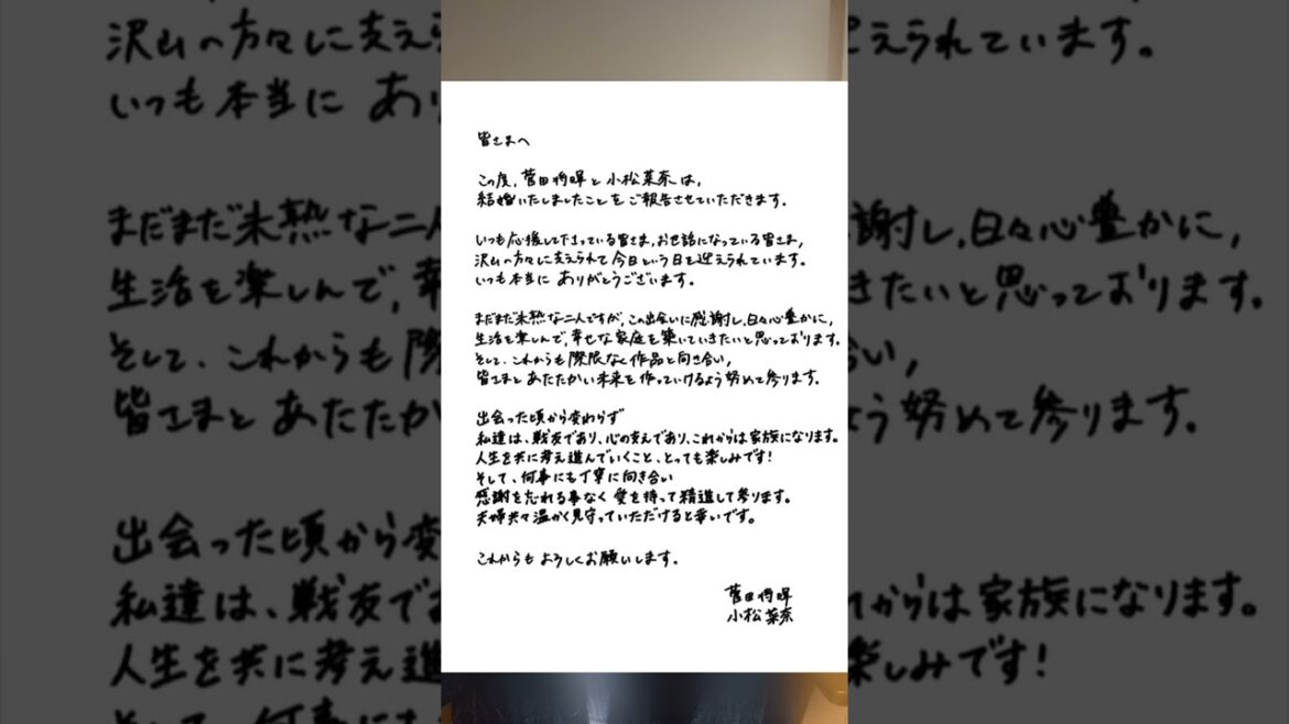 【速報】菅田将暉さん小松菜奈さん結婚を発表 【速報】菅田将暉さん小松菜奈さん結婚を発表