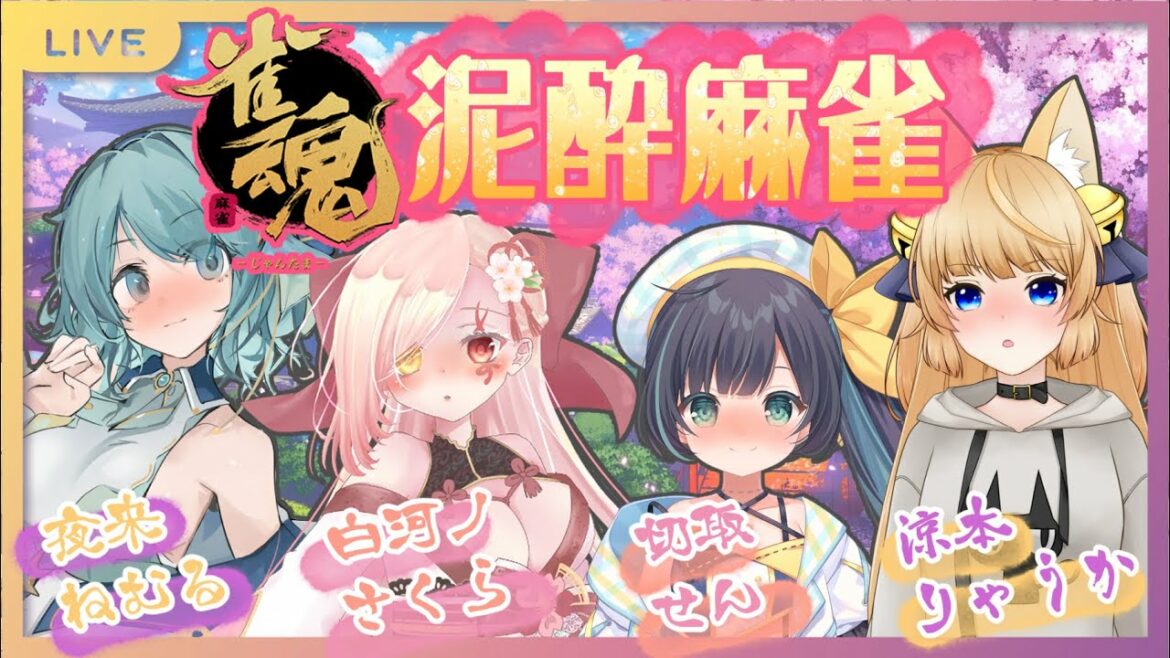 【麻雀】ガチ寝起き（寝坊）に泥酔麻雀に混ざる勇気はあるか？【Vtuber】