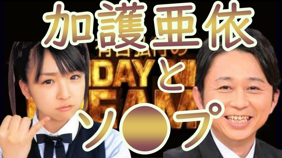 サンドリ【加護亜依と風●】☆毎日投稿☆　切り抜き　有吉