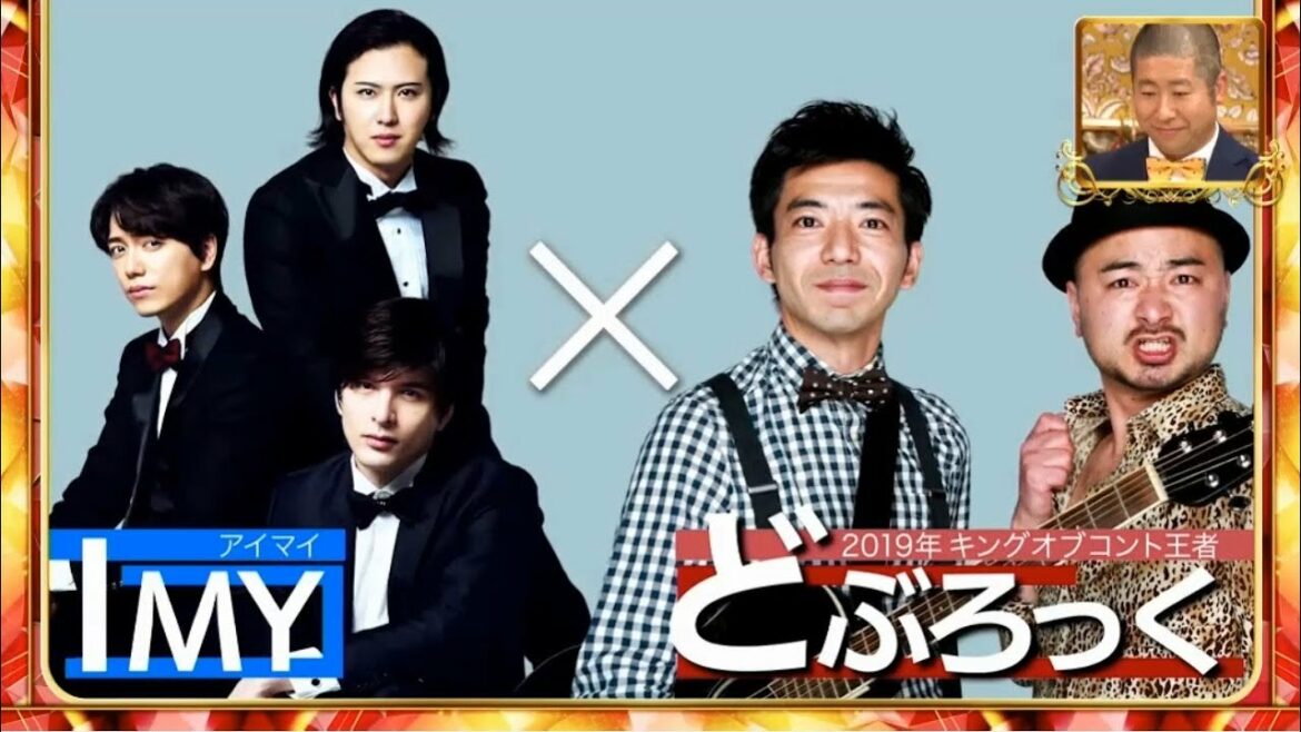 大きなイチモツをください 「どぶろっく×IMY 山崎育三郎・尾上松也・城田 優 」 FNSラフ＆ミュージック ～歌と笑いの祭典～ 第1夜