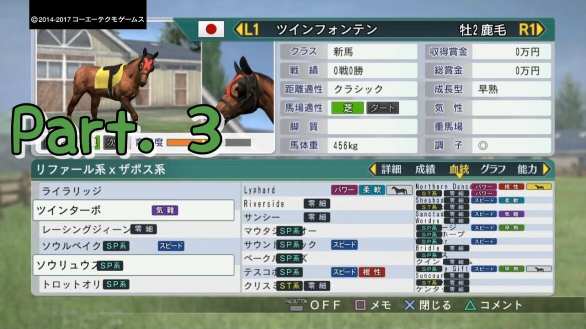 【PS4/WP8 2017】ツインターボの産駒で天皇賞・秋を大逃げで勝つ【Part. 3】