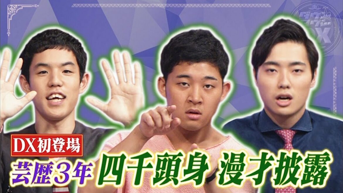 『ダウンタウン』【浜田雅功・松本人志】✅✅長崎のハウステンボスで井上尚弥を見た!