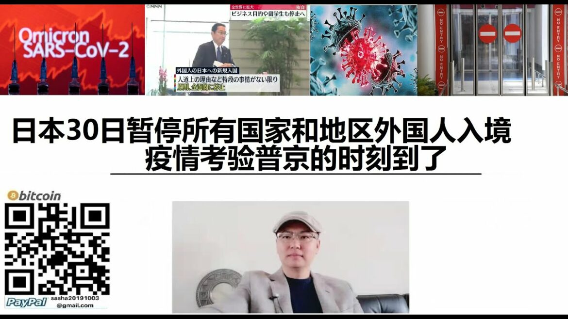 #岸田文雄：#日本30日起暂停所有国家和地区外国人入境，疫情考验#普京的时刻到了