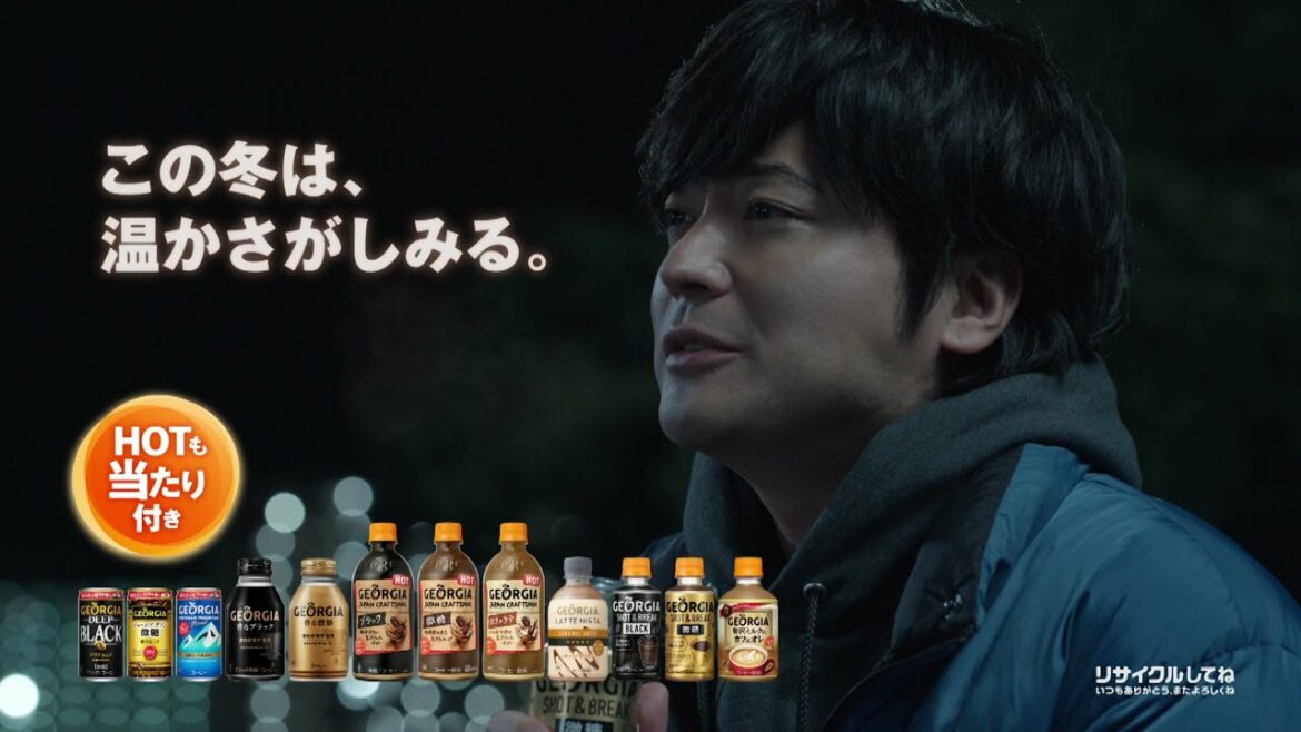 【ジョージア】 HOT 山田孝之・広瀬アリス・チャンカワイ （Wエンジン） この冬は、温かさがしみる。 TVCM「あたためられた芸人」篇 15秒 GEORGIA TVCF