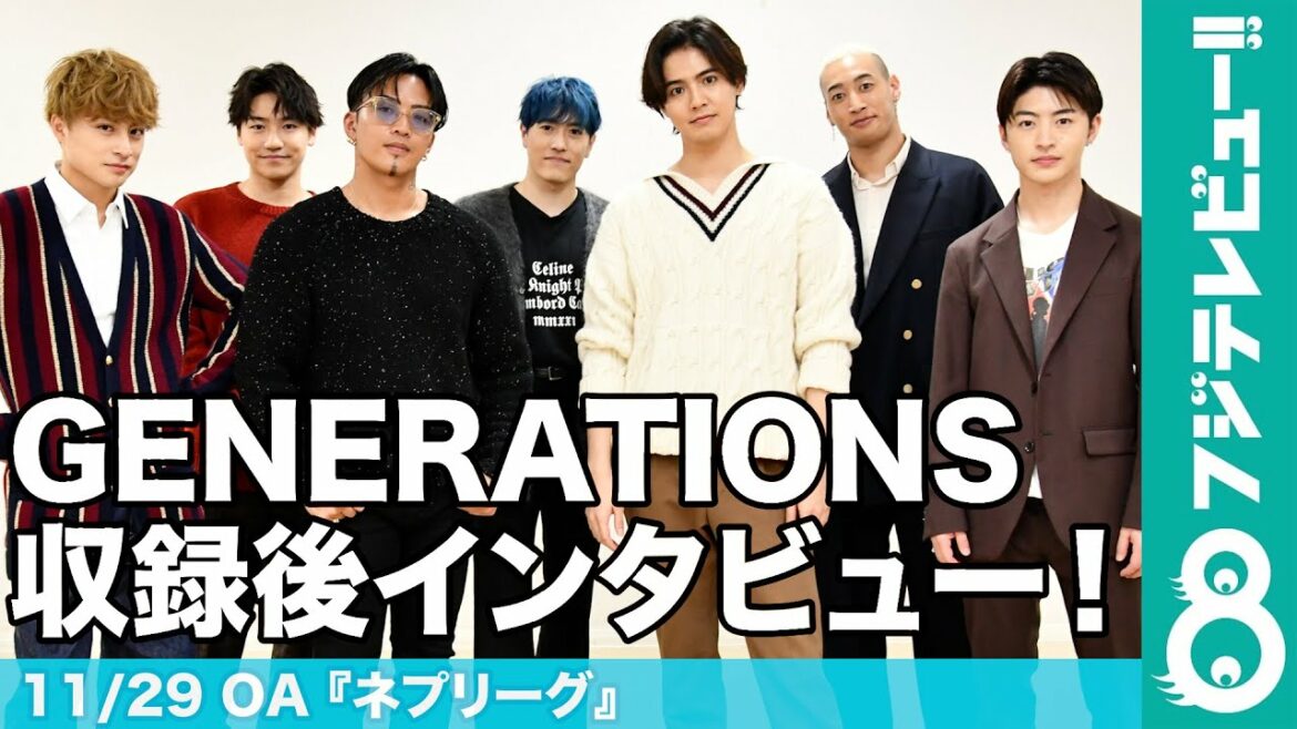 GENERATIONS 初『ネプリーグ』を終え“わちゃわちゃ”が止まらない!