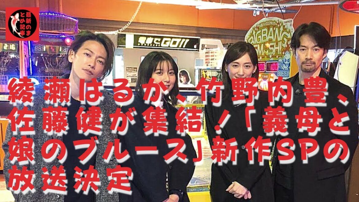 【佐藤健】【綾瀬はるか】【竹野内豊】岩城のハゲタカの標的となったベーカリー麦田の店長・佐藤健も巻き込んだ三角関係に発展!?2022年のお正月にお届けできることを今から楽しみにしています。
