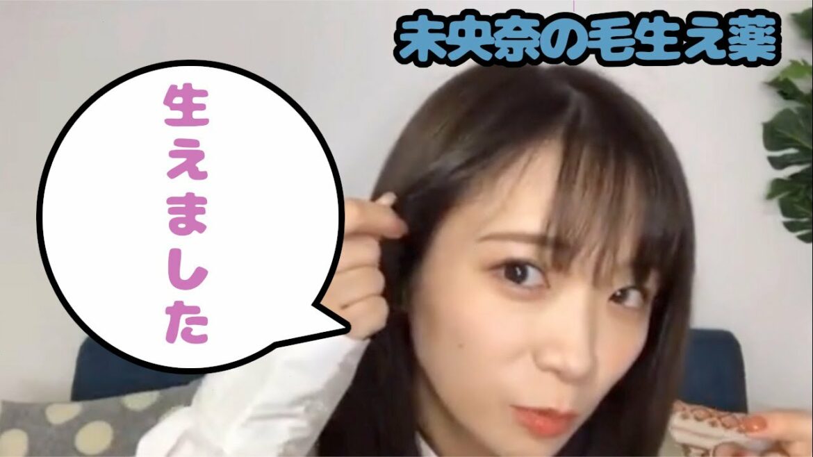 未央奈に薬を勧められた、眉なしの真夏さん