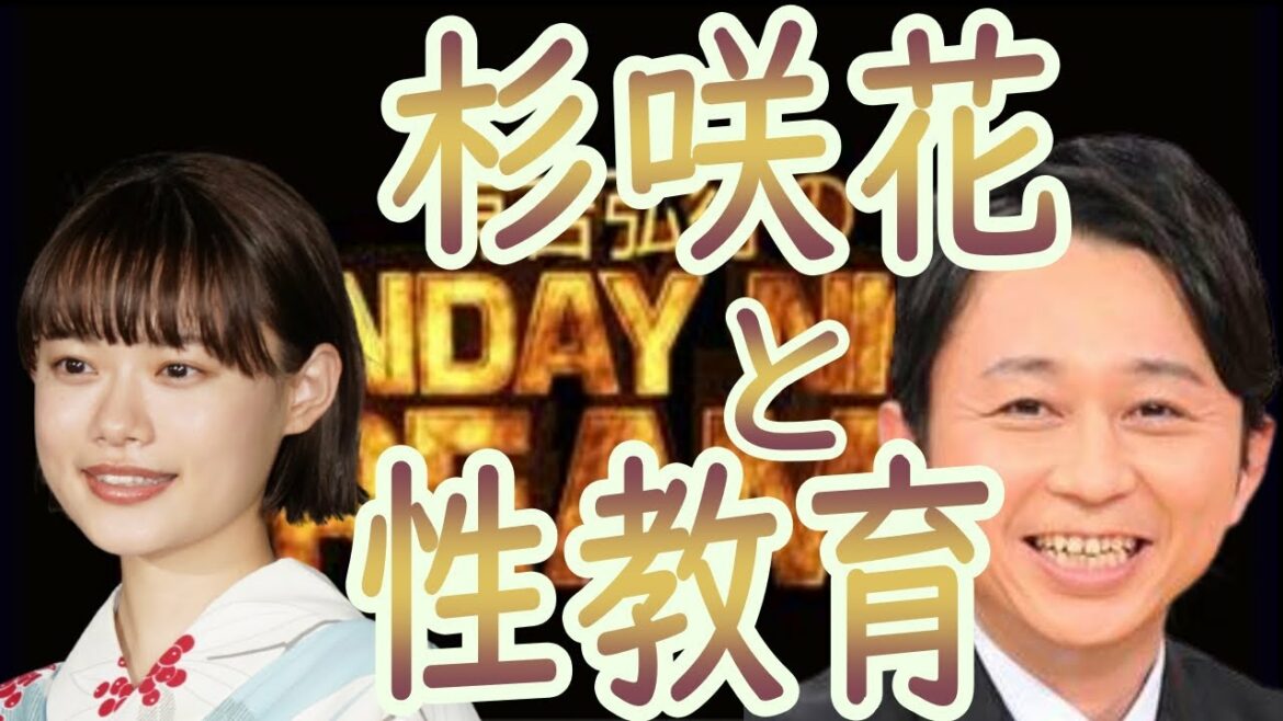 サンドリ【杉咲花と性教育】☆毎日投稿☆　切り抜き　有吉