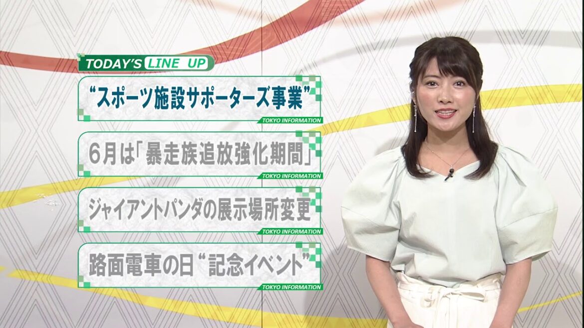 東京インフォメーション　2019年6月6日放送