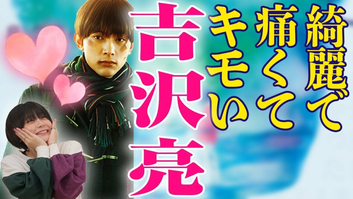 【吉沢亮】イケメンなのに超キモい?!😱1番ハマり役だった映画は…!?【すきまでシネマ】【シネマンション】